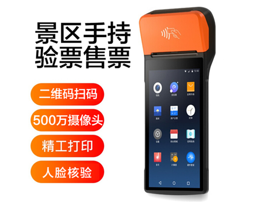 J9国际站 J9景区手持机验票一体机， 可识别二维码、条形码